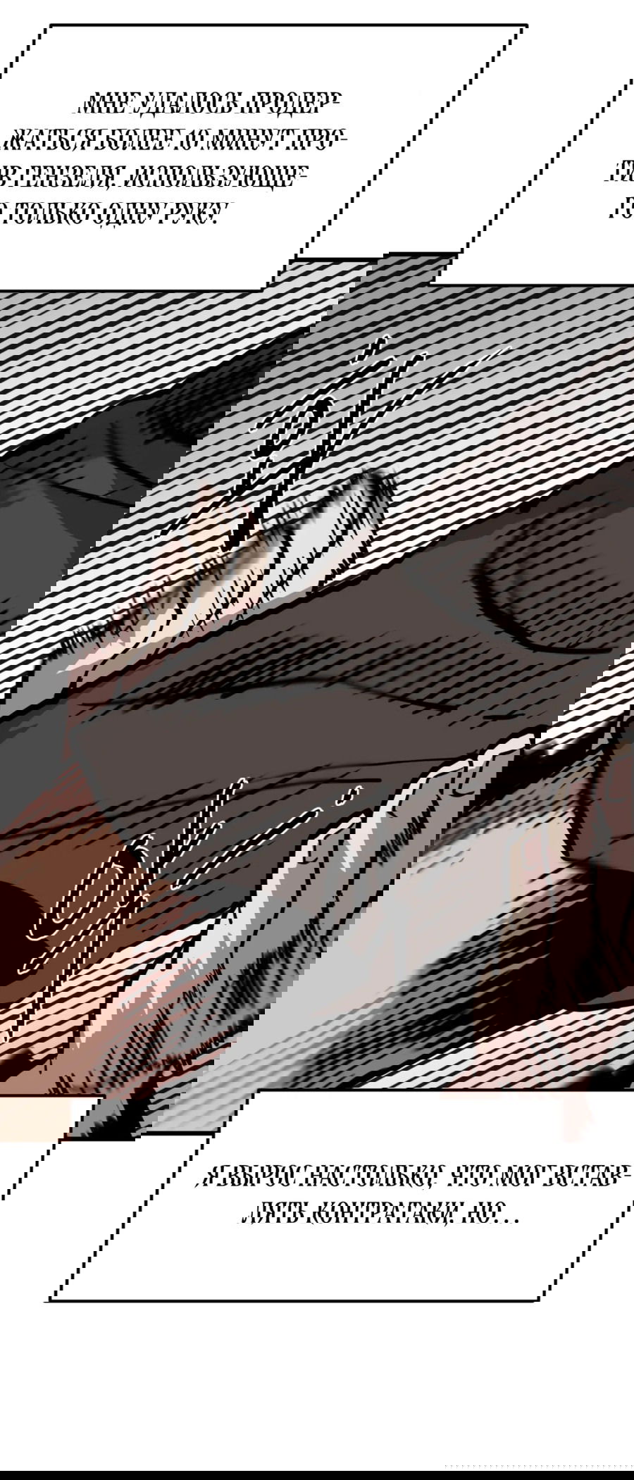 Манга Для меня игра — убийство - Глава 75 Страница 38