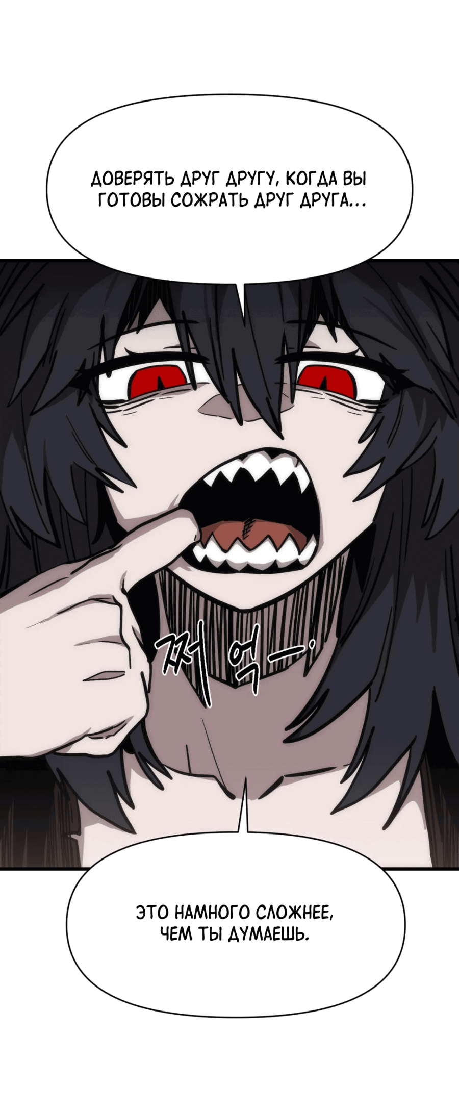 Манга Для меня игра — убийство - Глава 75 Страница 59