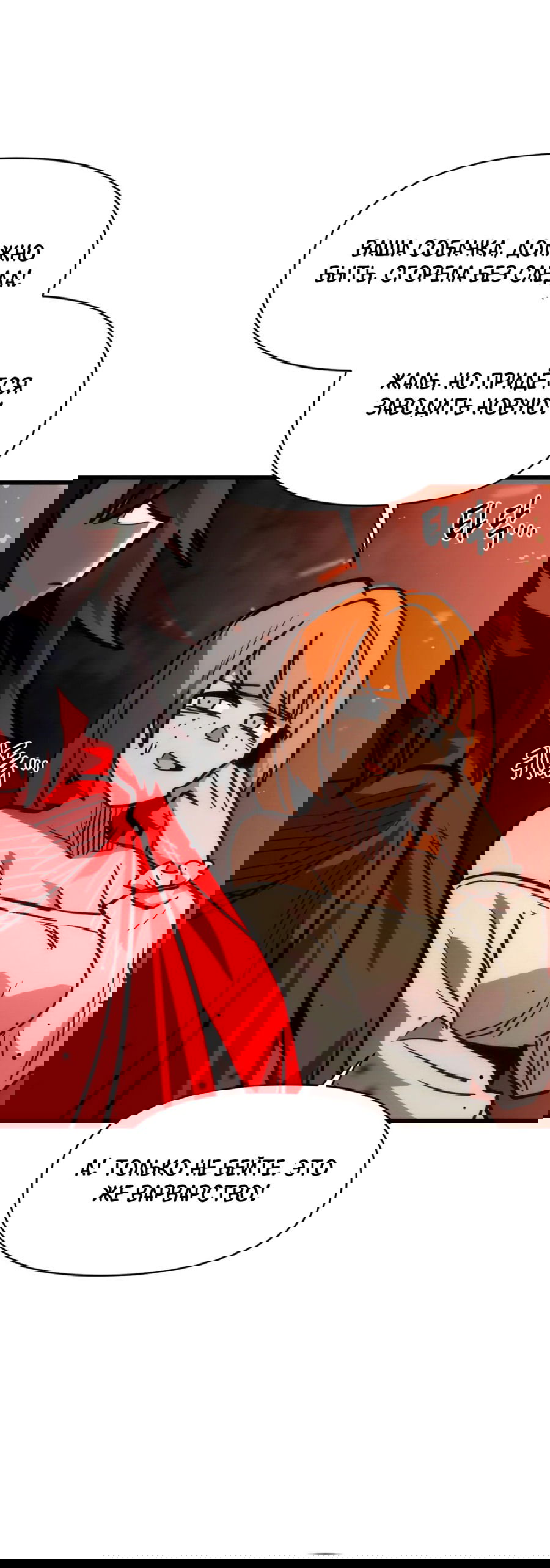 Манга Для меня игра — убийство - Глава 75 Страница 21