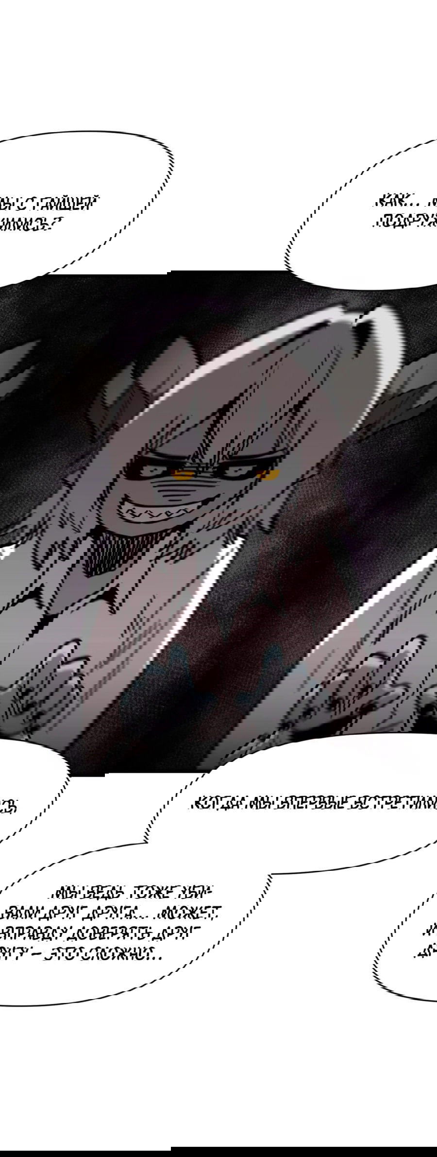 Манга Для меня игра — убийство - Глава 75 Страница 62