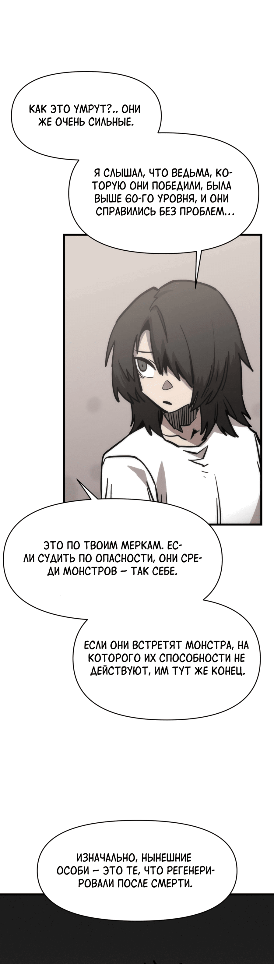 Манга Для меня игра — убийство - Глава 75 Страница 52