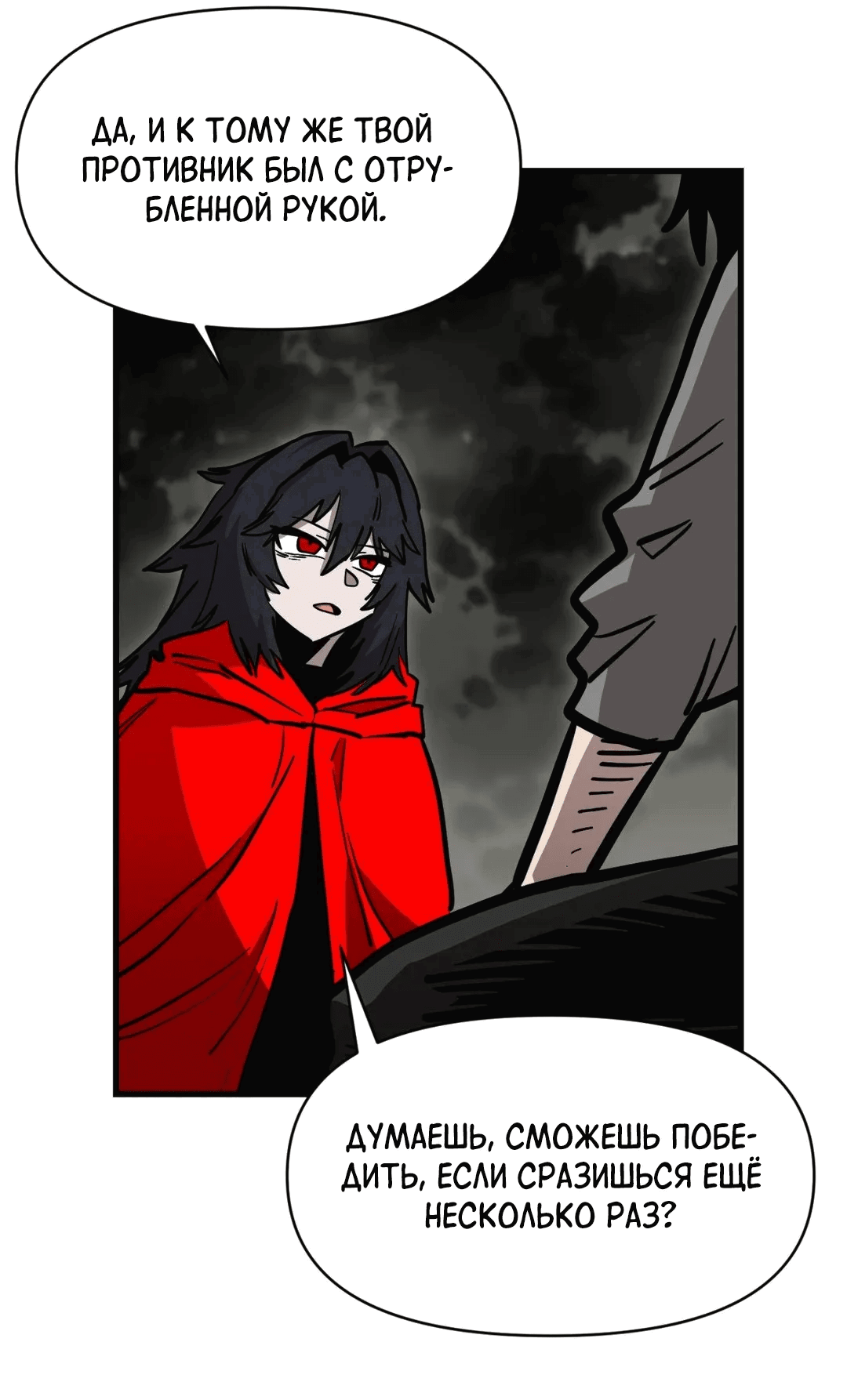 Манга Для меня игра — убийство - Глава 74 Страница 54