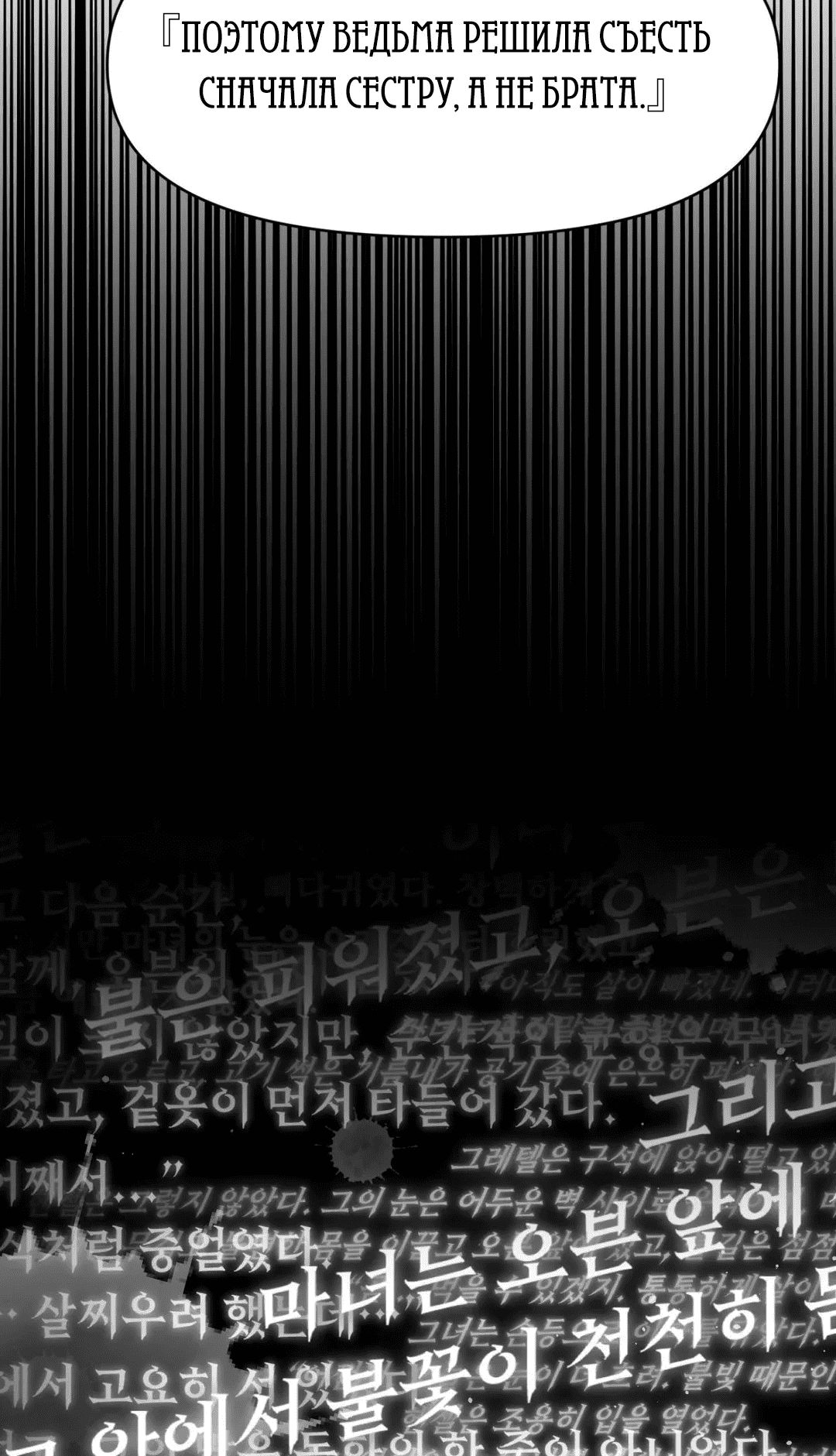 Манга Для меня игра — убийство - Глава 74 Страница 83