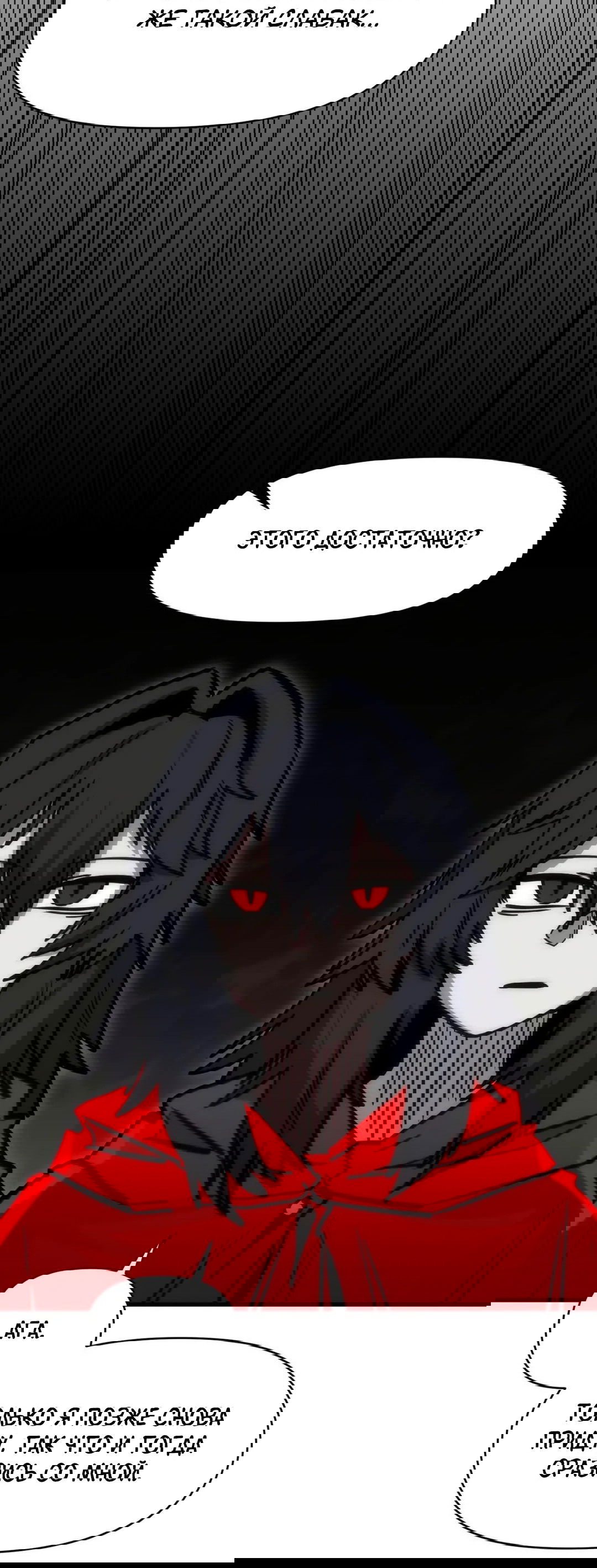 Манга Для меня игра — убийство - Глава 74 Страница 48