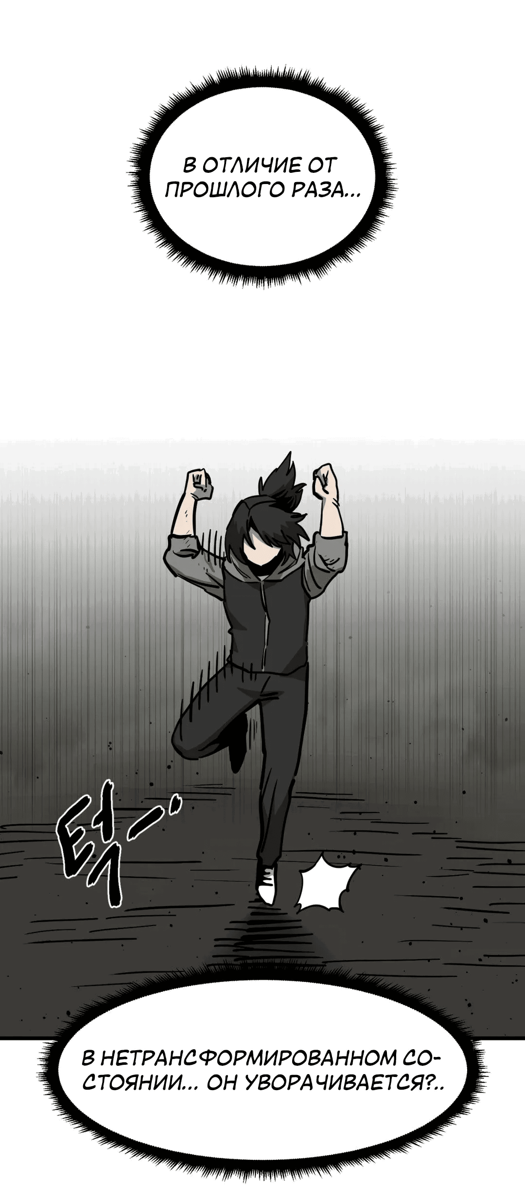 Манга Для меня игра — убийство - Глава 74 Страница 75