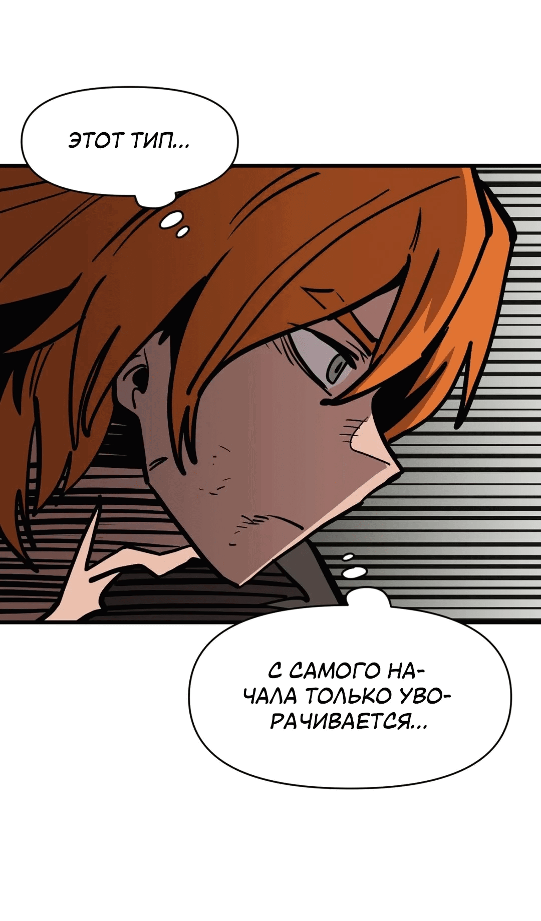 Манга Для меня игра — убийство - Глава 74 Страница 32