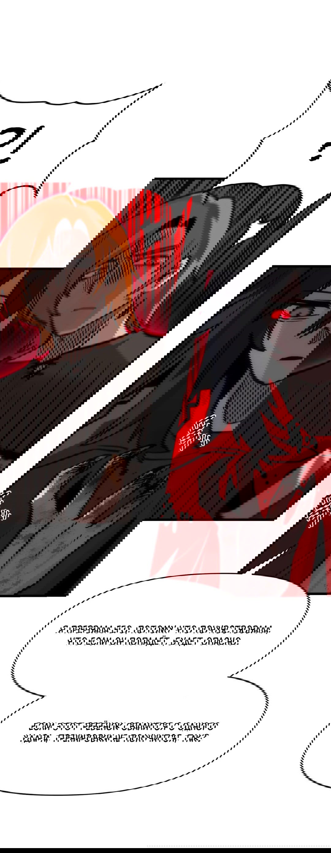 Манга Для меня игра — убийство - Глава 74 Страница 3