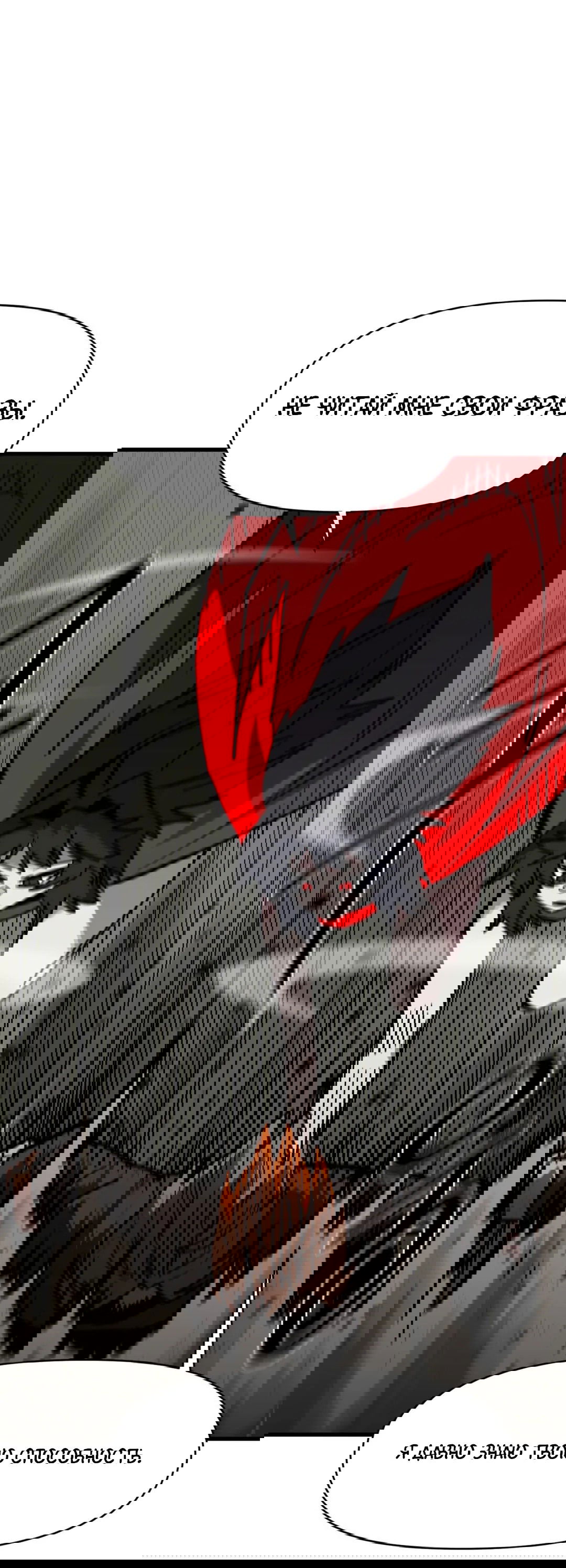 Манга Для меня игра — убийство - Глава 74 Страница 6