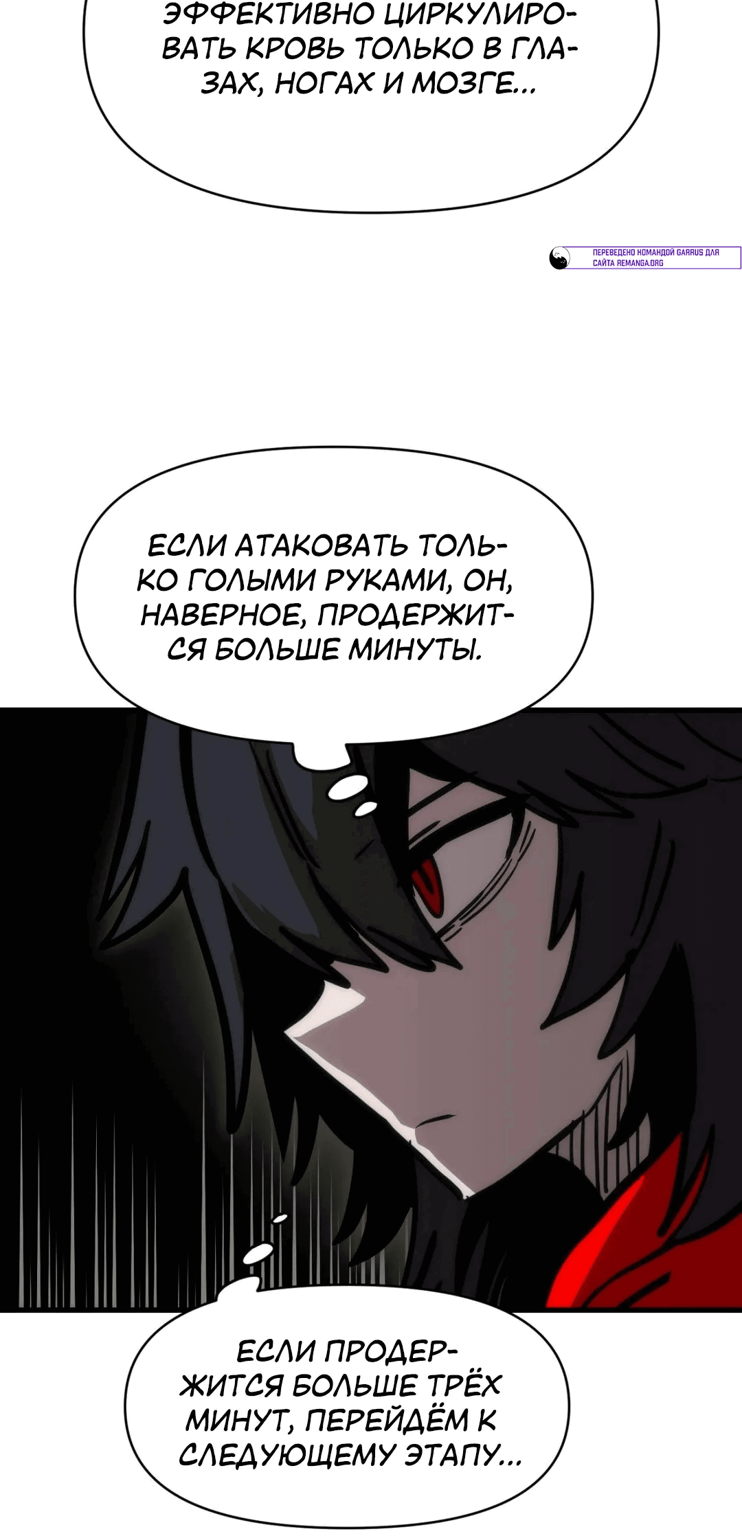 Манга Для меня игра — убийство - Глава 74 Страница 77