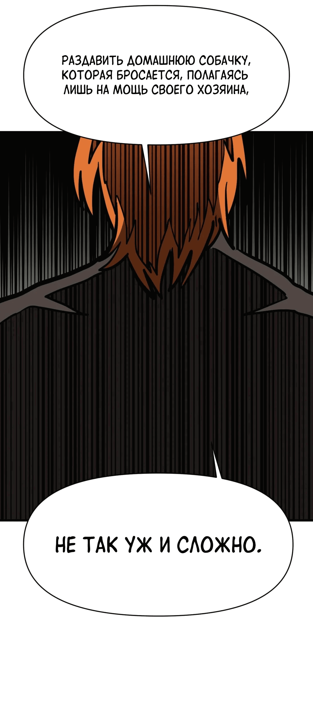 Манга Для меня игра — убийство - Глава 74 Страница 67