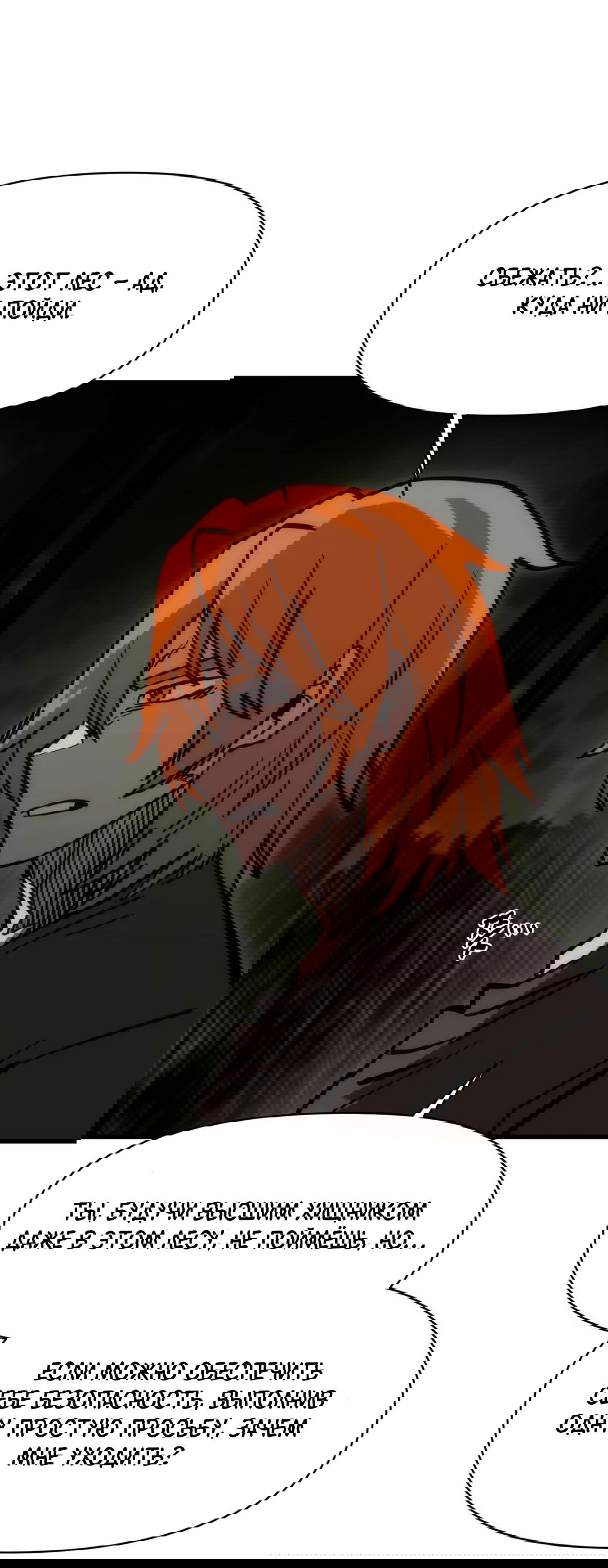 Манга Для меня игра — убийство - Глава 74 Страница 65