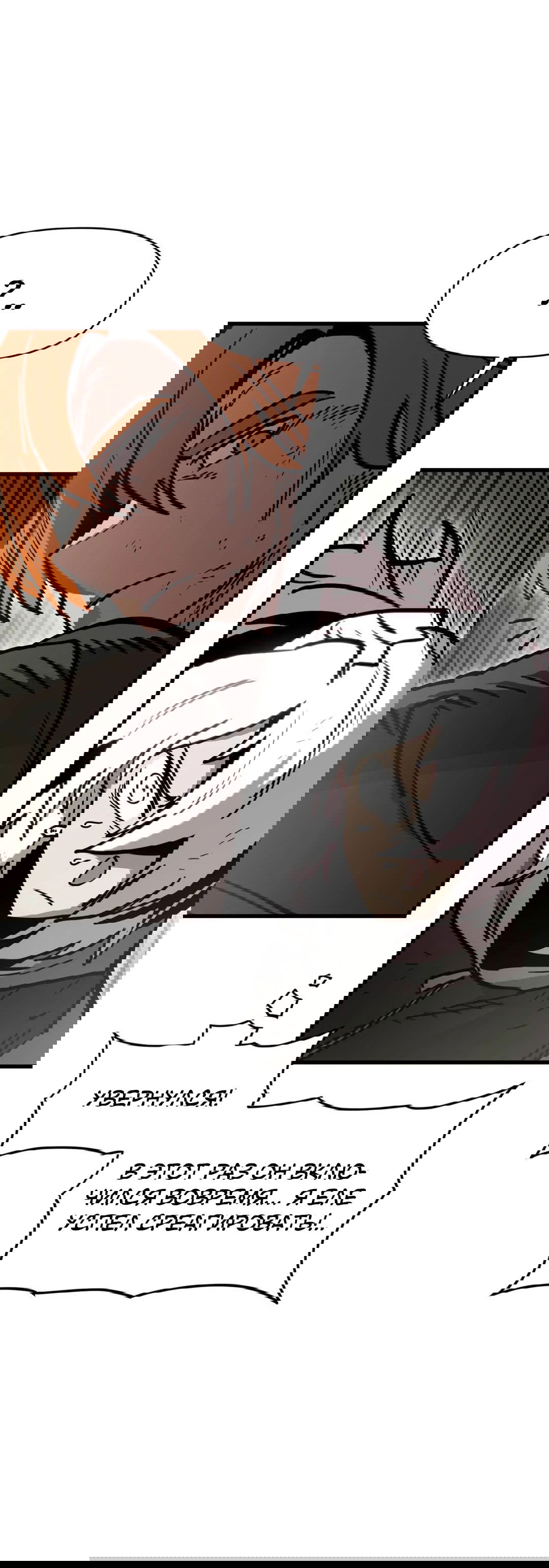 Манга Для меня игра — убийство - Глава 74 Страница 27