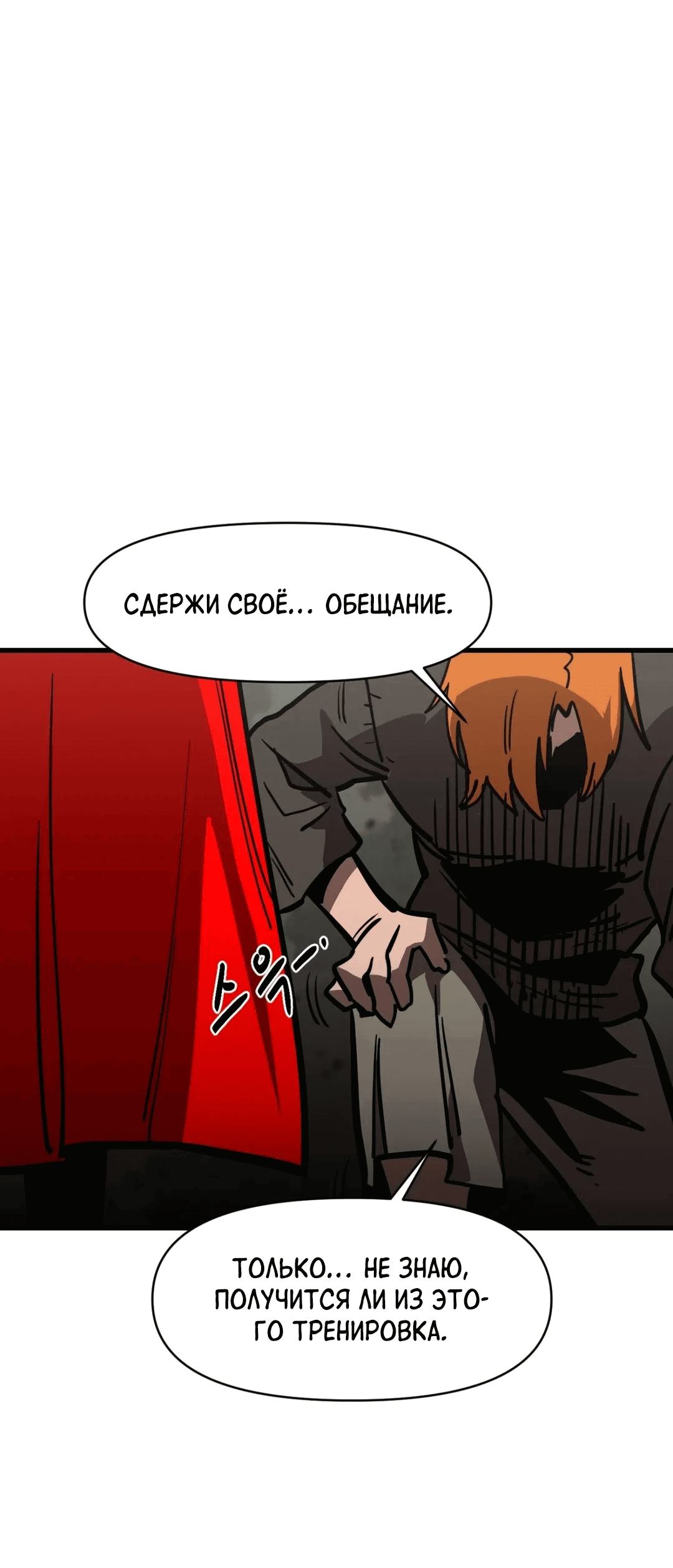 Манга Для меня игра — убийство - Глава 74 Страница 23