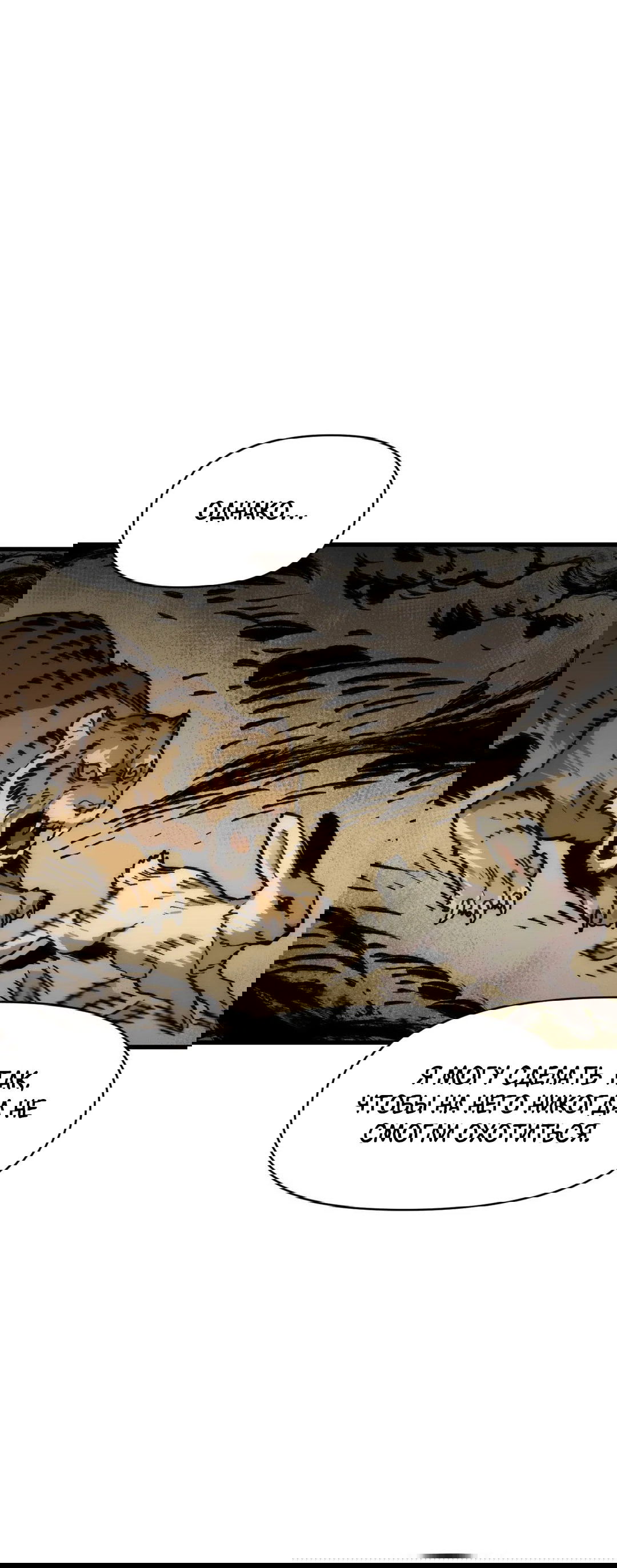 Манга Для меня игра — убийство - Глава 74 Страница 59