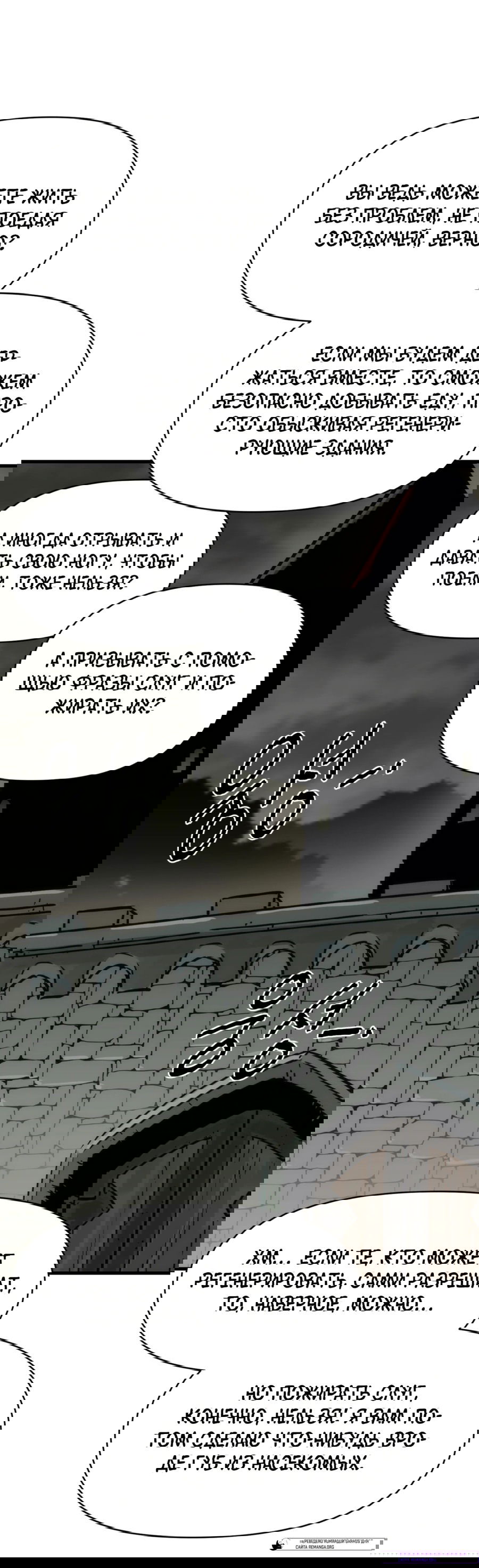 Манга Для меня игра — убийство - Глава 78 Страница 31