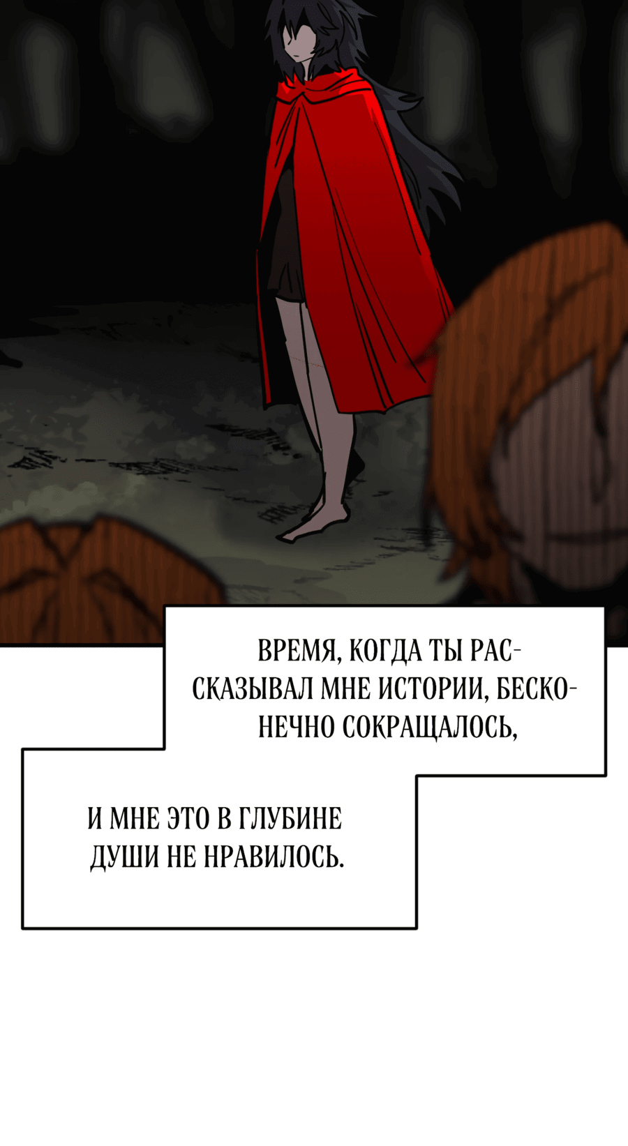 Манга Для меня игра — убийство - Глава 78 Страница 29