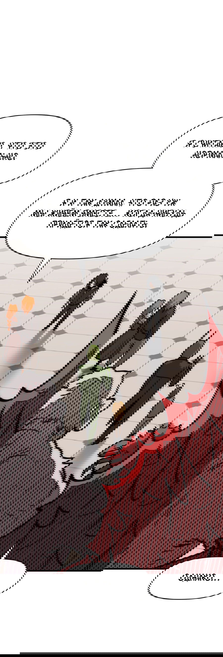 Манга Для меня игра — убийство - Глава 78 Страница 32