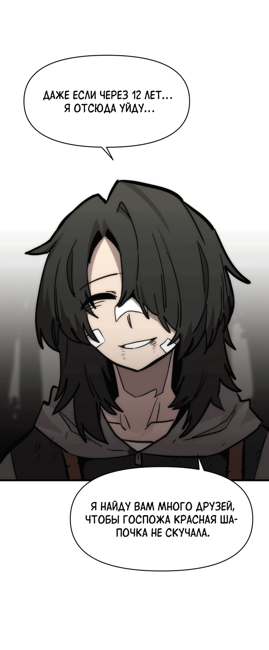 Манга Для меня игра — убийство - Глава 78 Страница 25