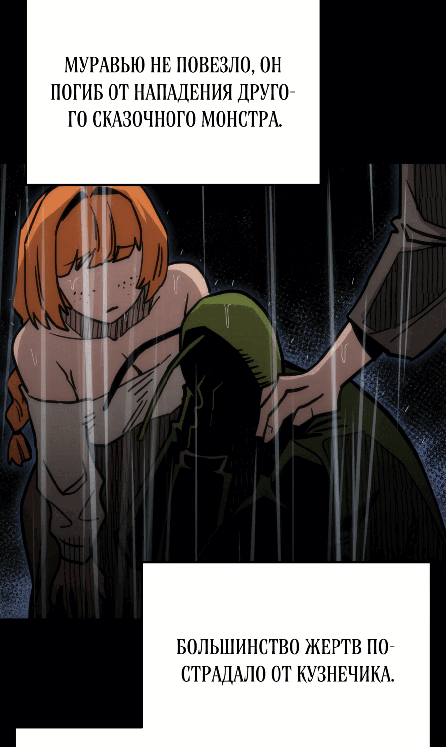 Манга Для меня игра — убийство - Глава 78 Страница 51