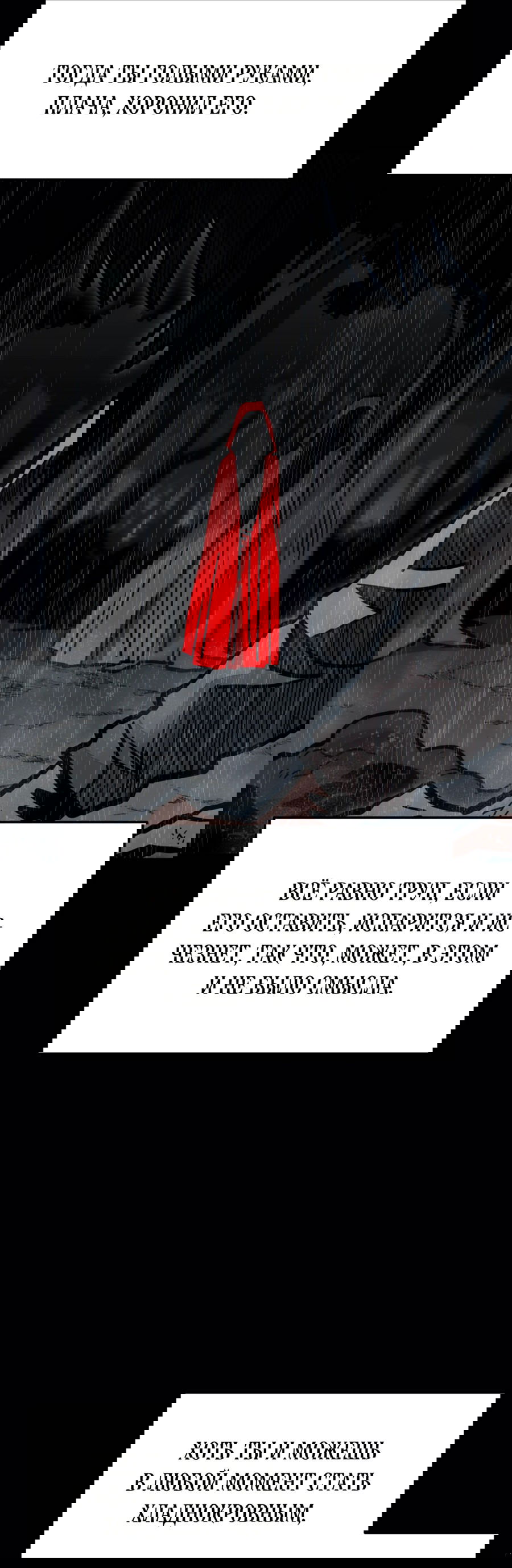 Манга Для меня игра — убийство - Глава 78 Страница 54