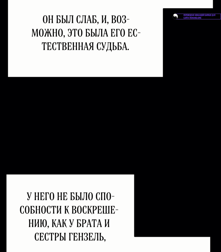 Манга Для меня игра — убийство - Глава 78 Страница 52