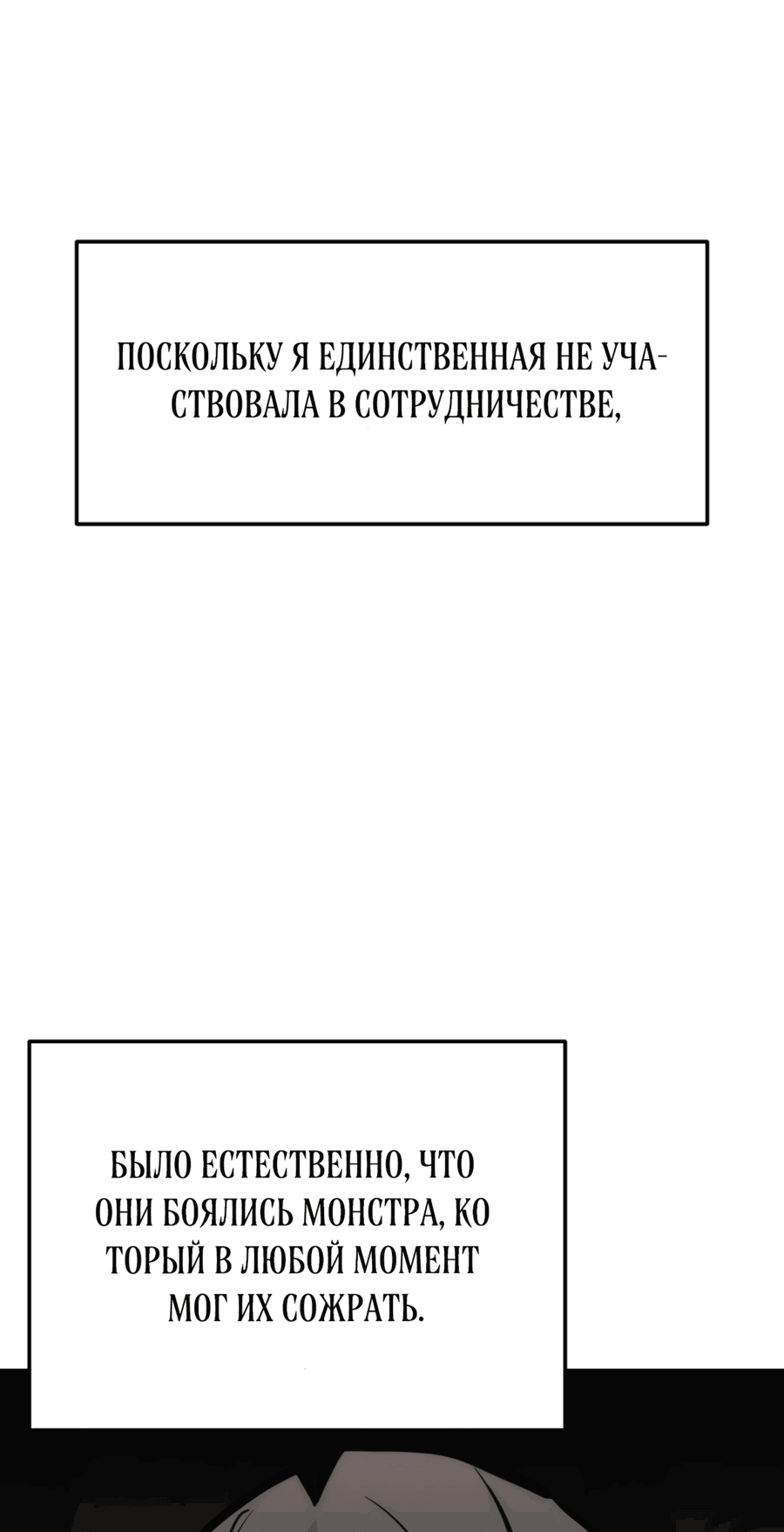 Манга Для меня игра — убийство - Глава 78 Страница 36