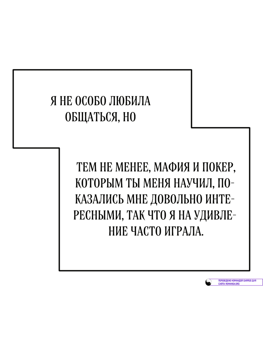 Манга Для меня игра — убийство - Глава 78 Страница 45