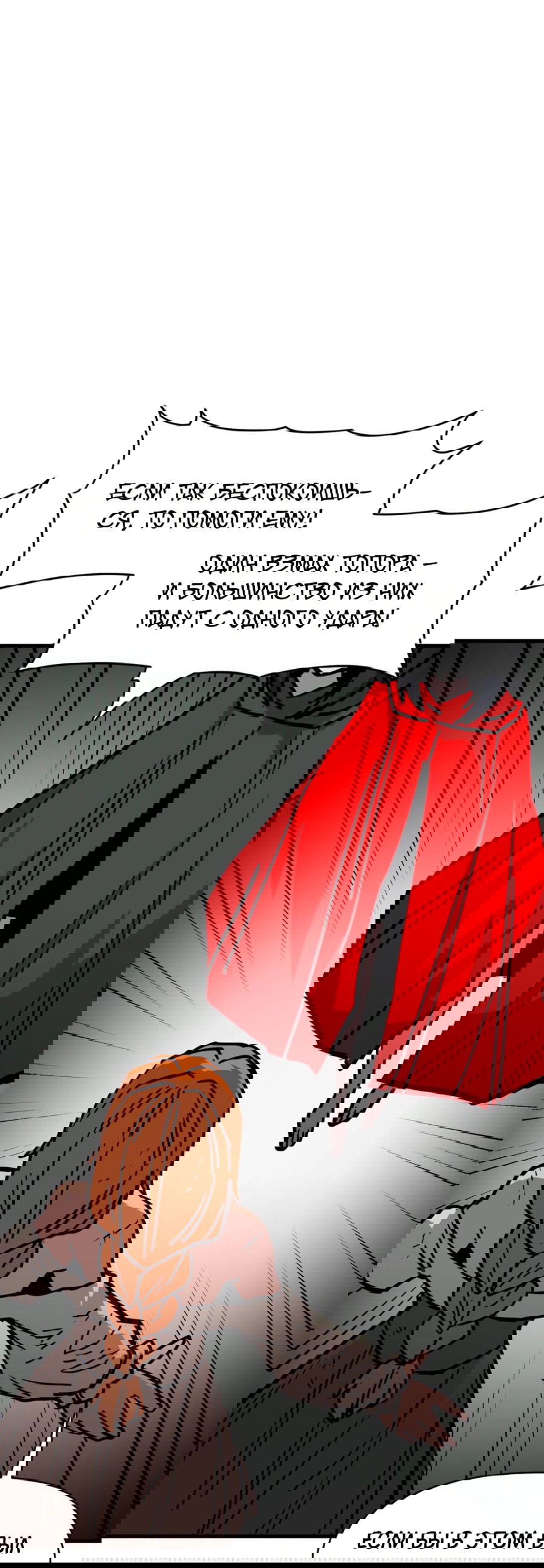 Манга Для меня игра — убийство - Глава 78 Страница 14