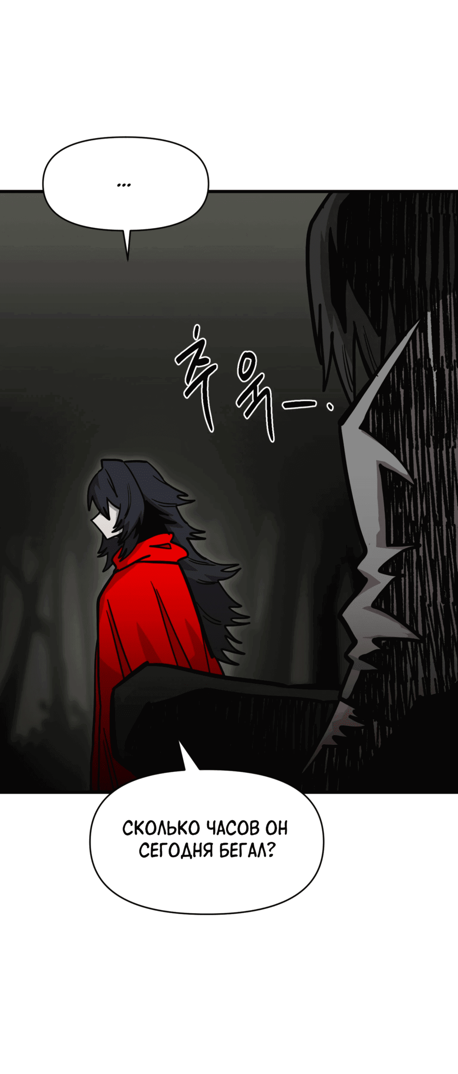 Манга Для меня игра — убийство - Глава 78 Страница 12