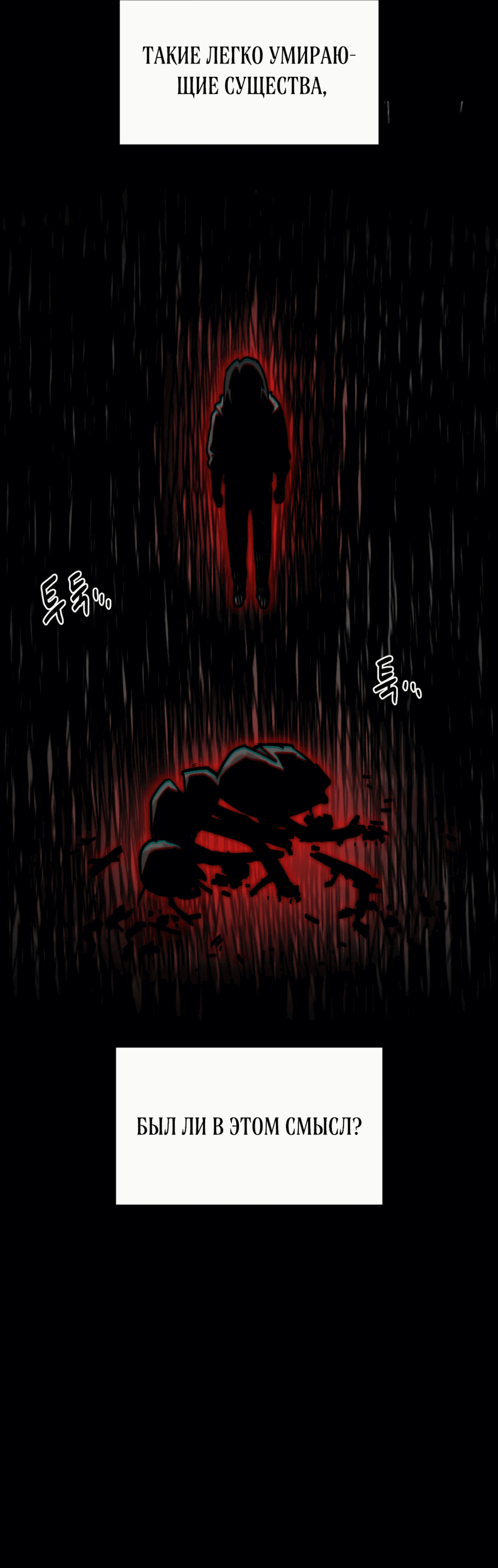 Манга Для меня игра — убийство - Глава 78 Страница 50