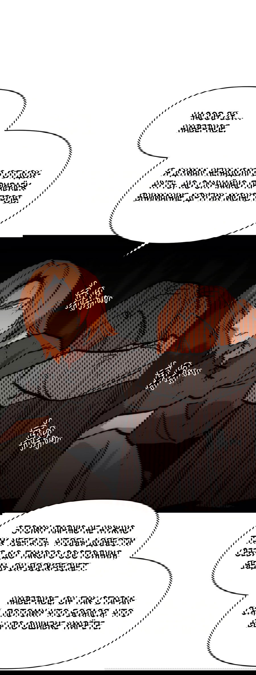 Манга Для меня игра — убийство - Глава 78 Страница 13