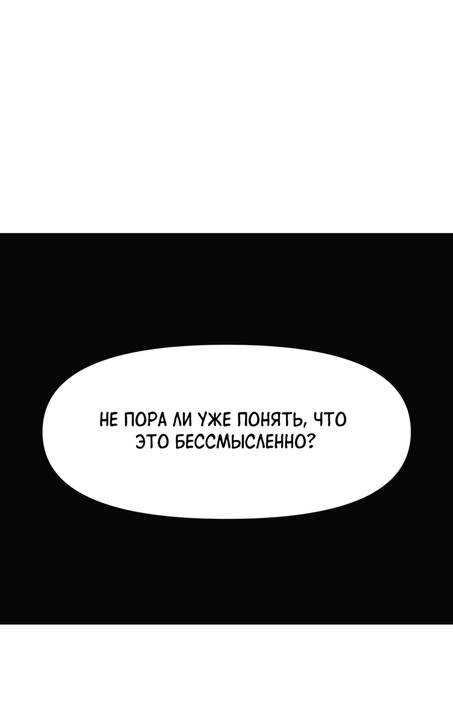 Манга Для меня игра — убийство - Глава 78 Страница 17