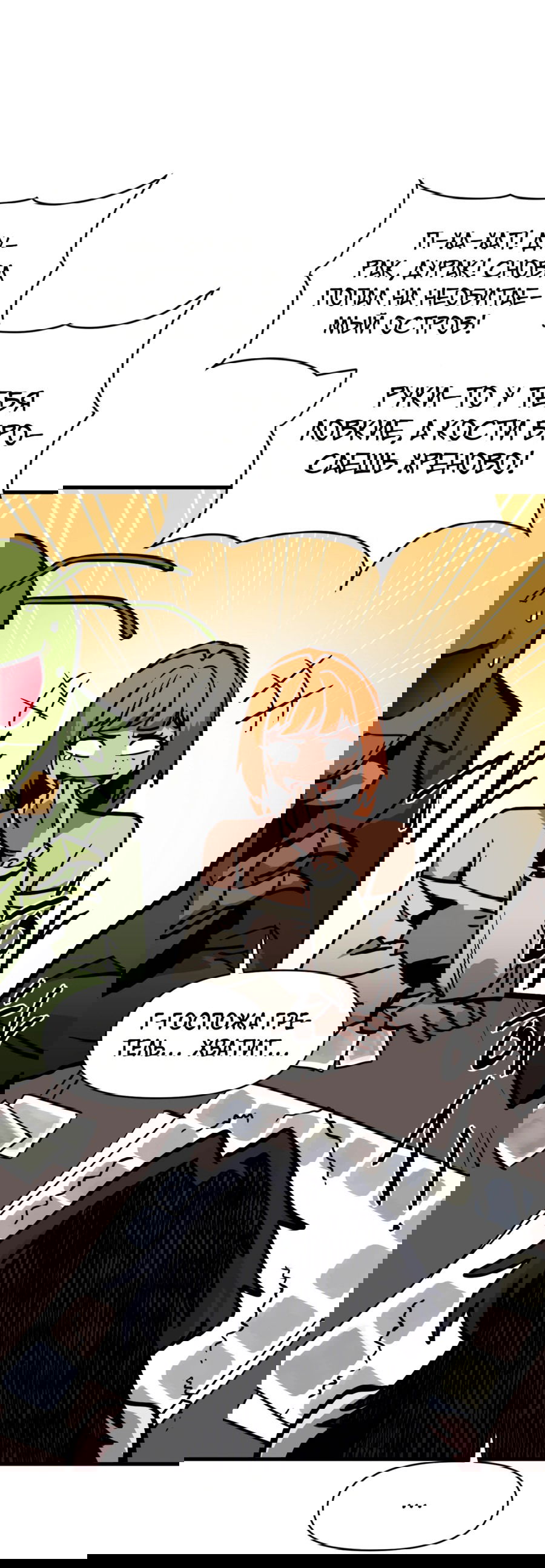 Манга Для меня игра — убийство - Глава 78 Страница 42