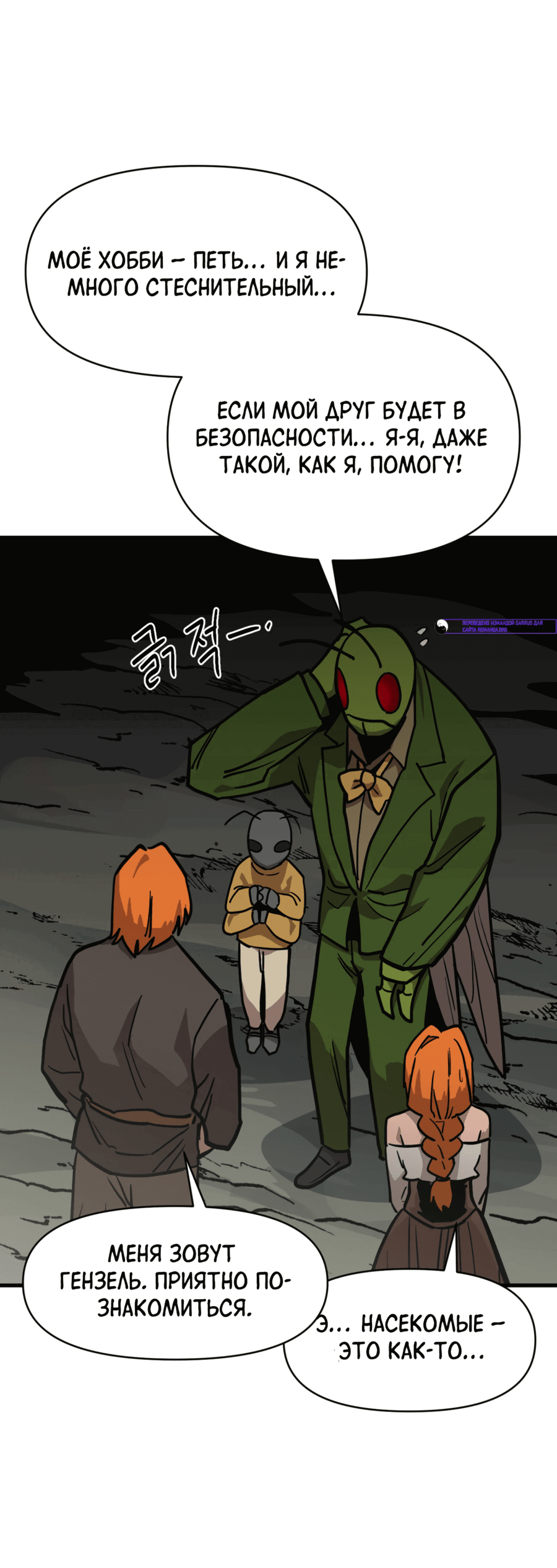 Манга Для меня игра — убийство - Глава 78 Страница 23