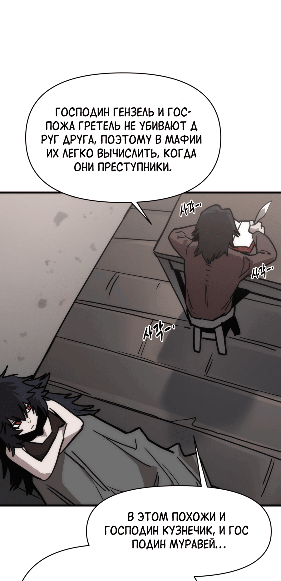 Манга Для меня игра — убийство - Глава 78 Страница 46