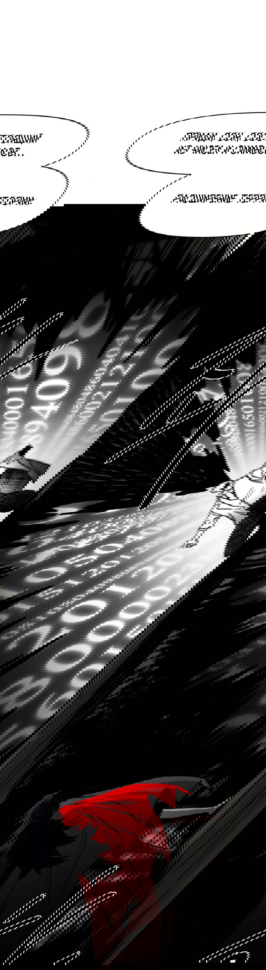 Манга Для меня игра — убийство - Глава 77 Страница 24