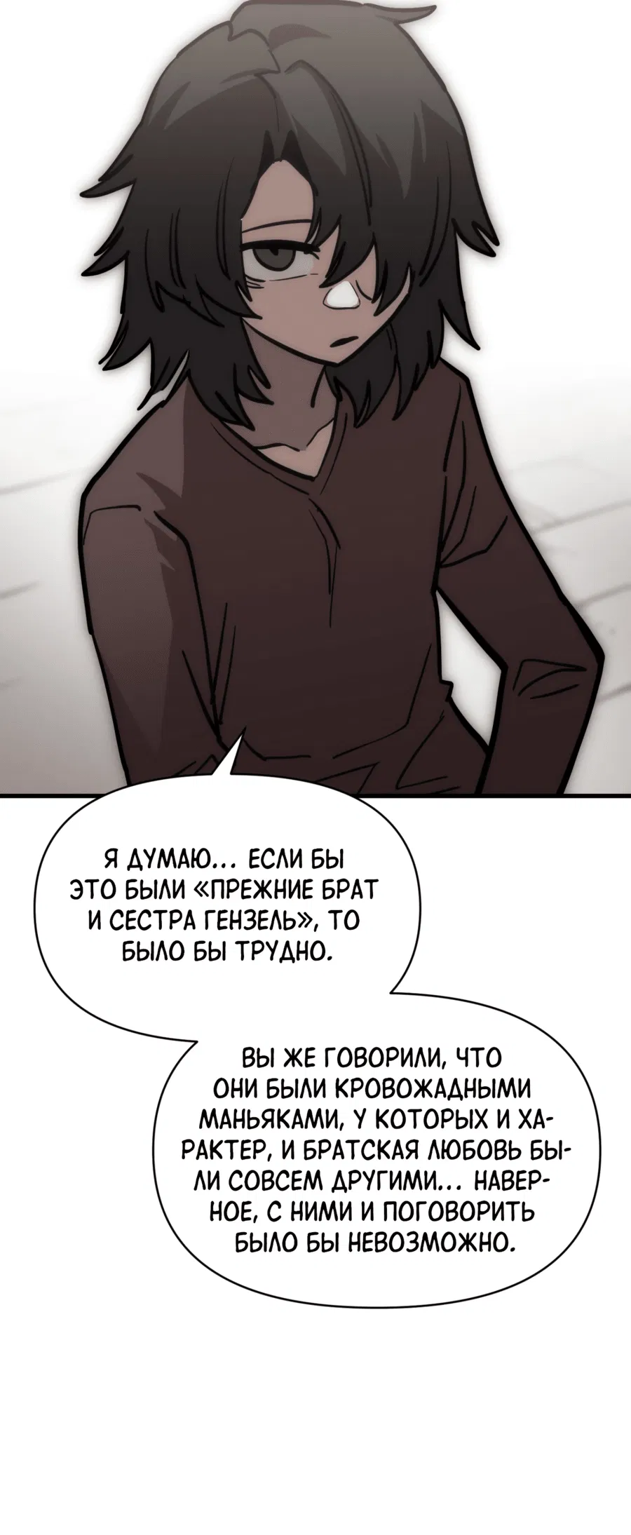 Манга Для меня игра — убийство - Глава 77 Страница 54