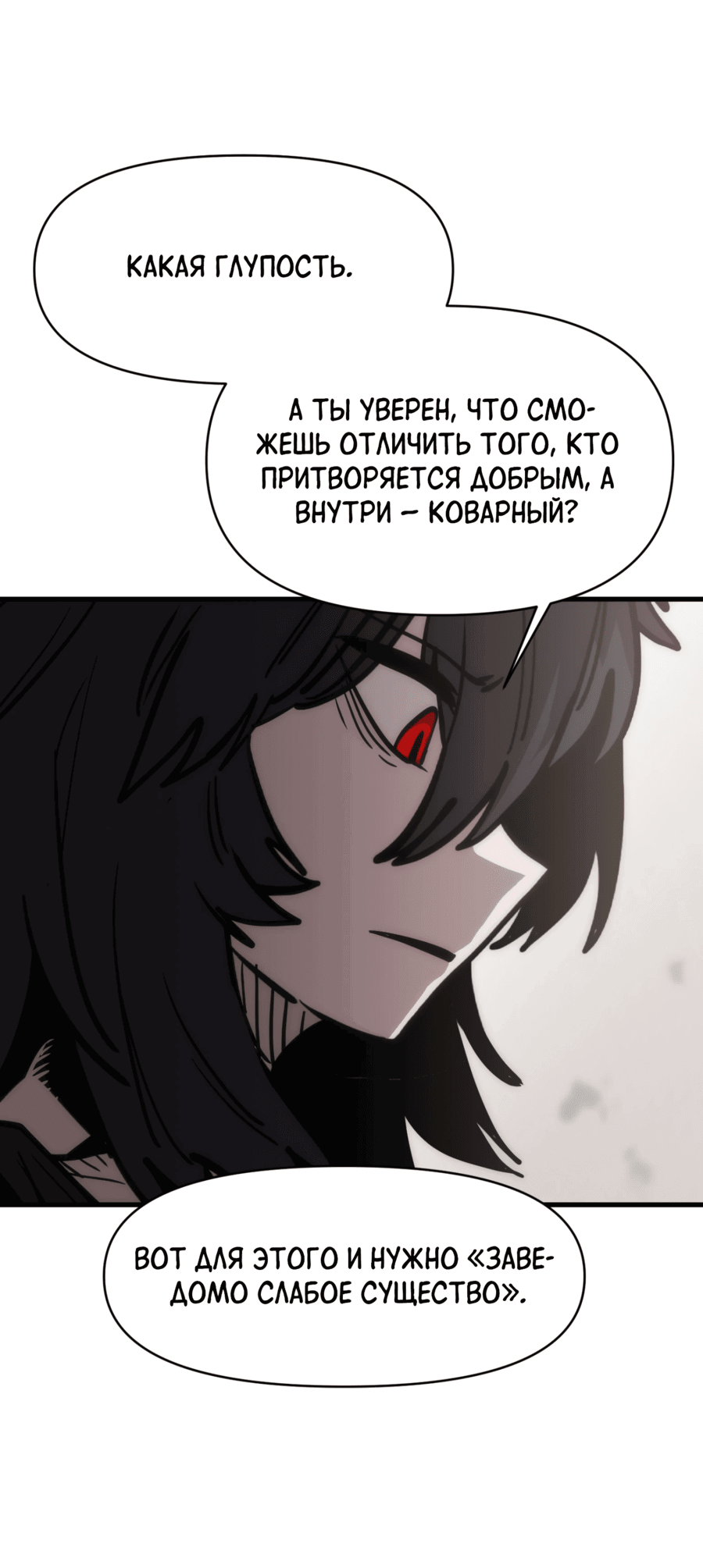 Манга Для меня игра — убийство - Глава 77 Страница 59