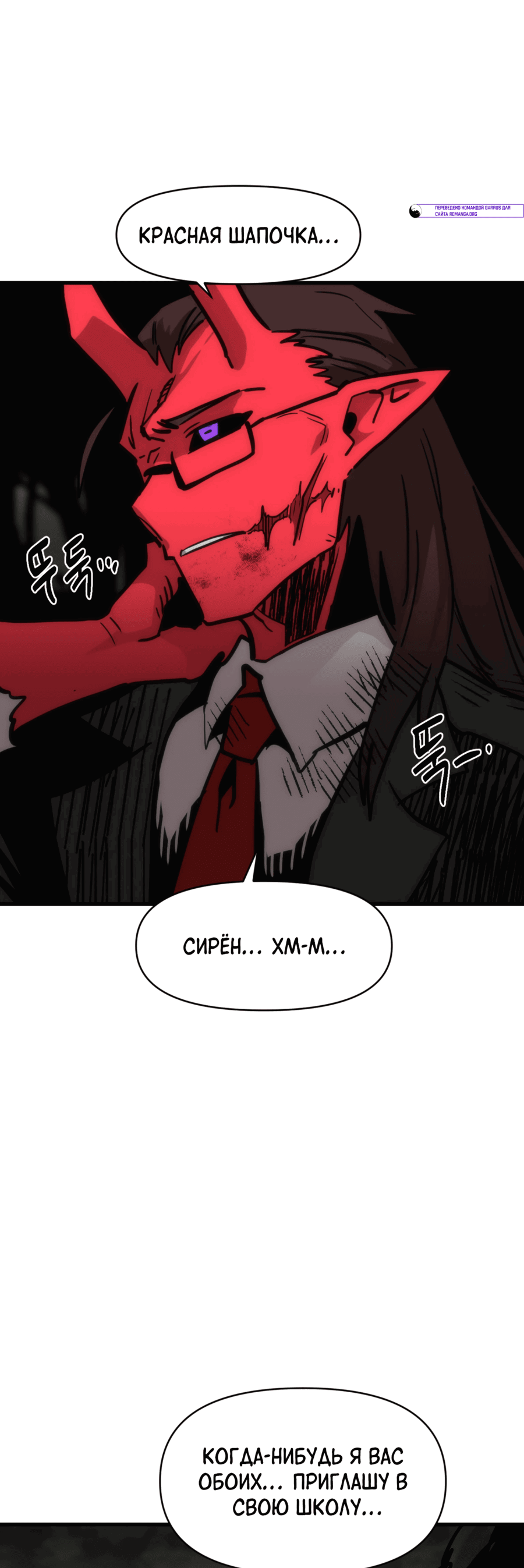 Манга Для меня игра — убийство - Глава 77 Страница 33