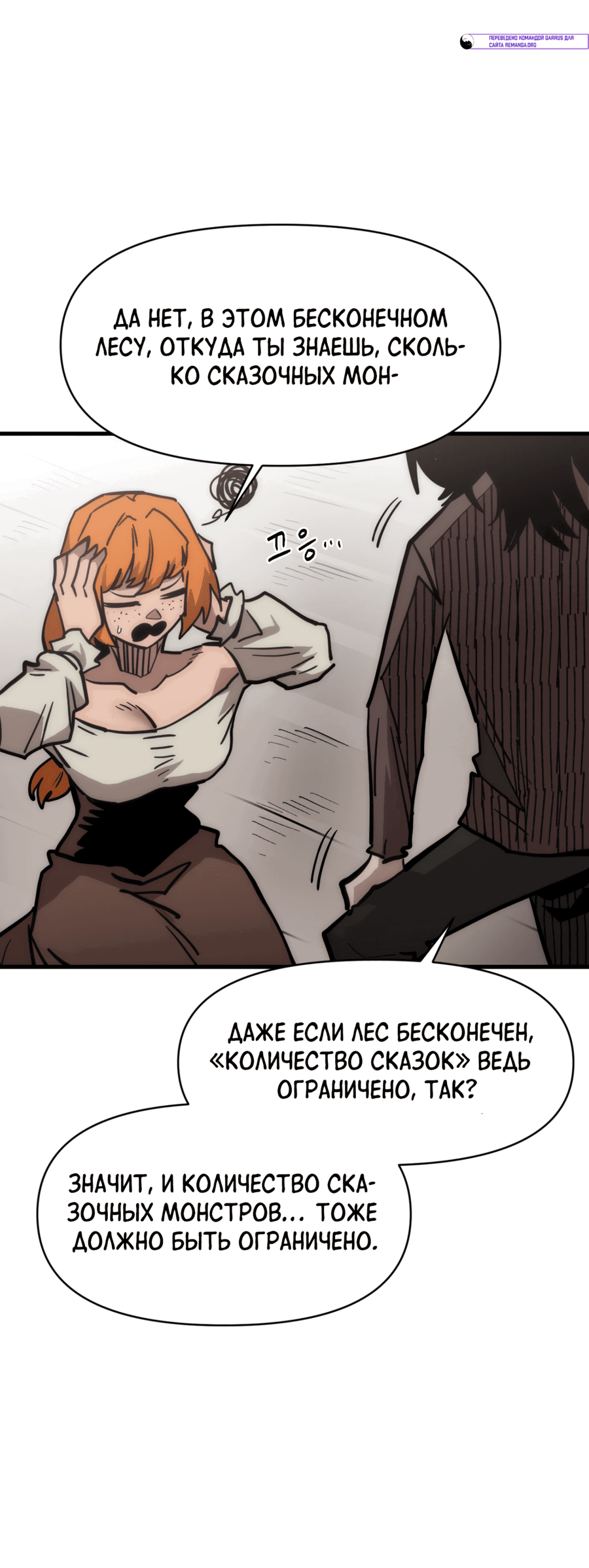 Манга Для меня игра — убийство - Глава 77 Страница 61