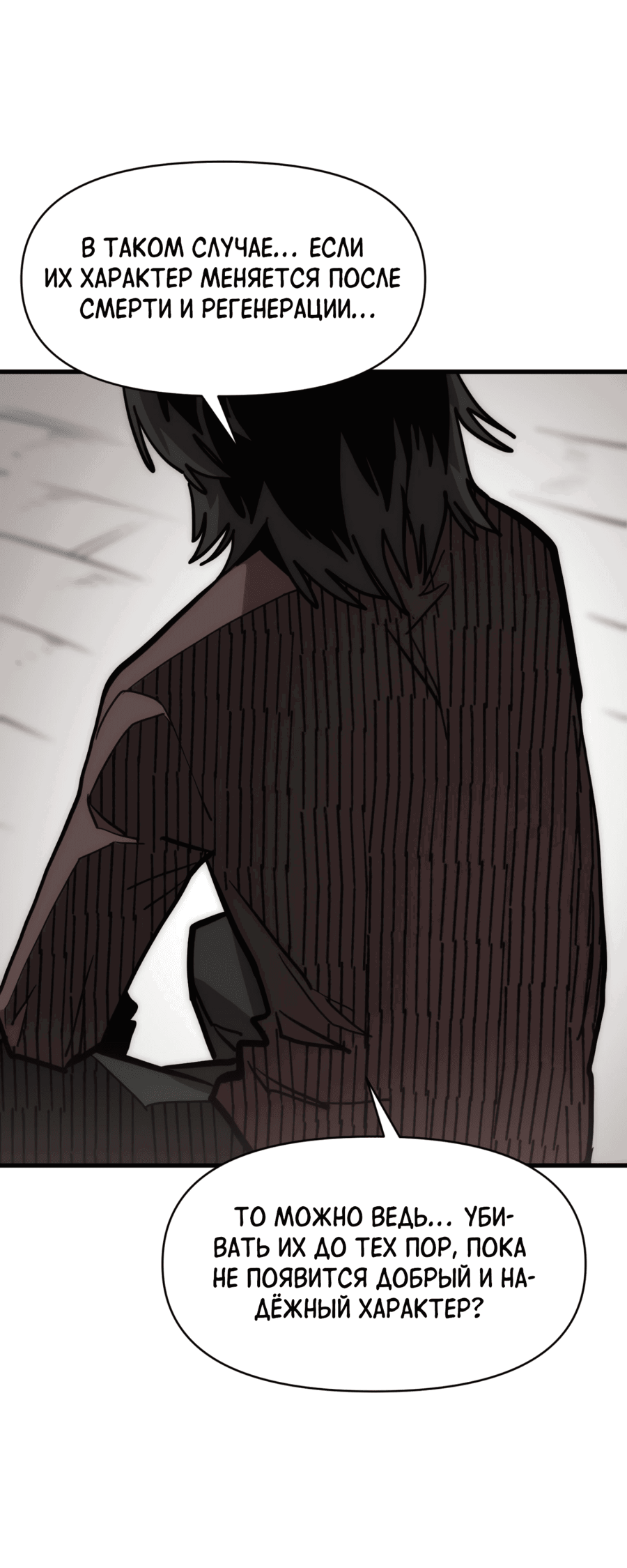 Манга Для меня игра — убийство - Глава 77 Страница 56
