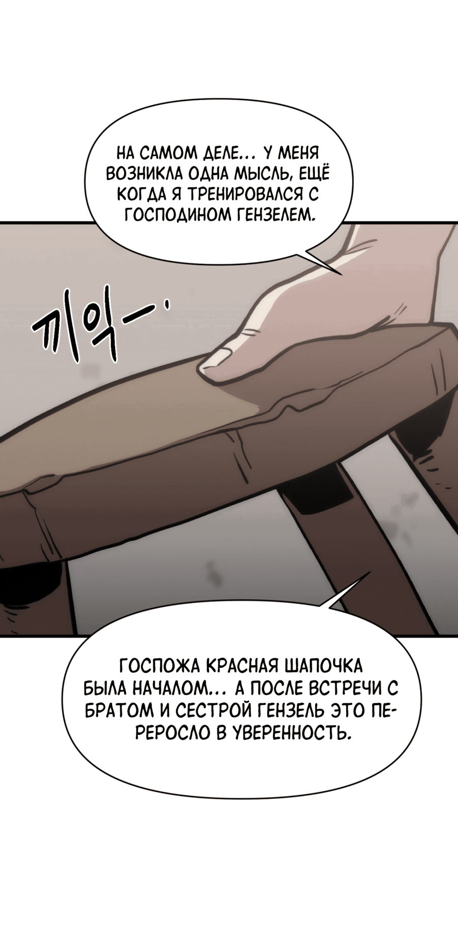 Манга Для меня игра — убийство - Глава 77 Страница 48