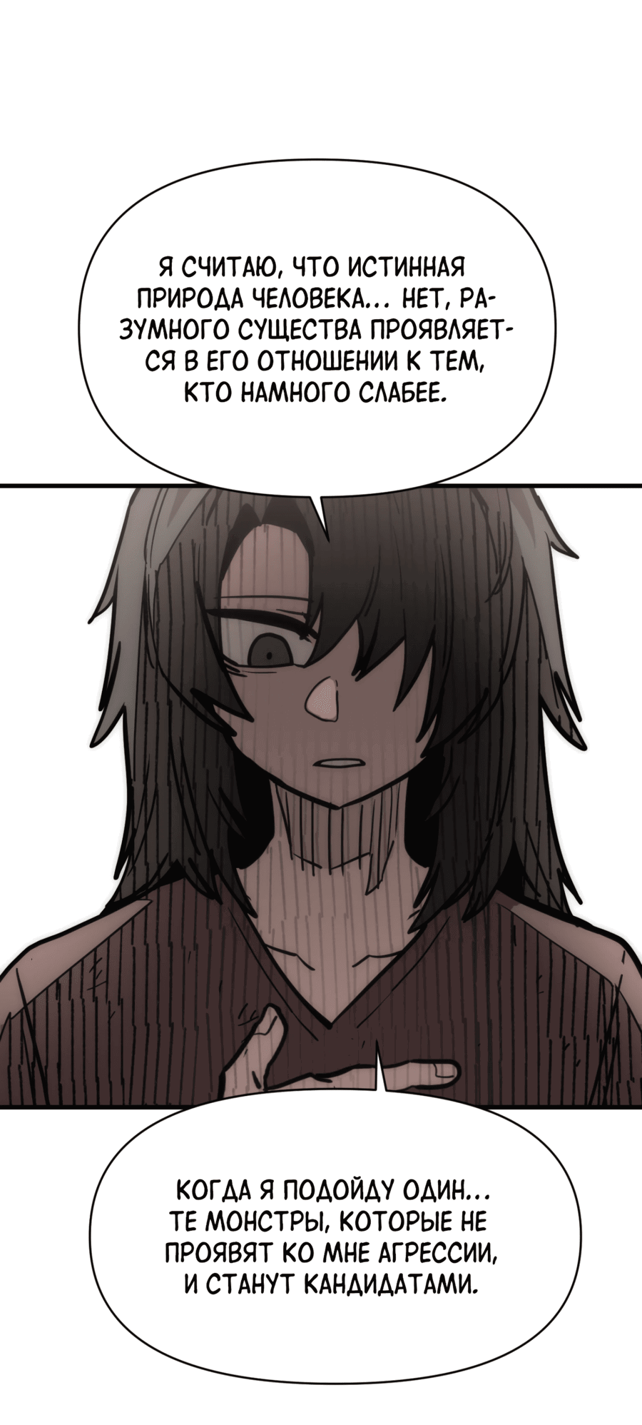 Манга Для меня игра — убийство - Глава 77 Страница 60