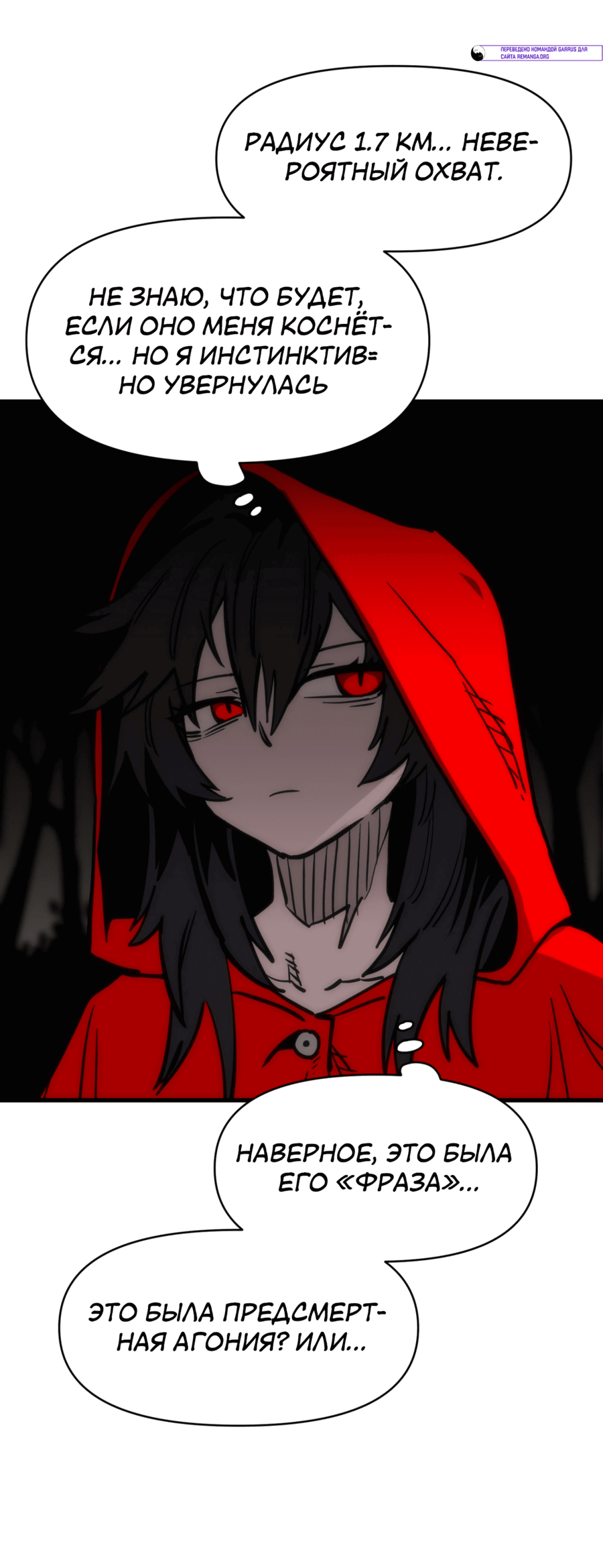 Манга Для меня игра — убийство - Глава 77 Страница 30