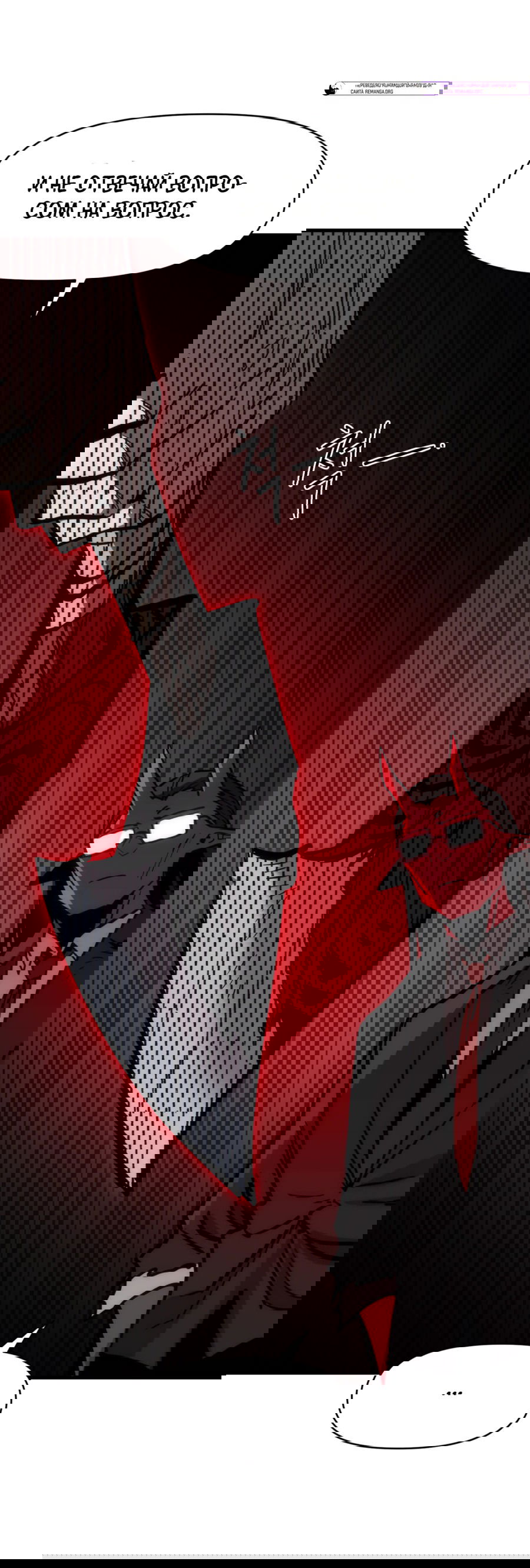 Манга Для меня игра — убийство - Глава 77 Страница 4