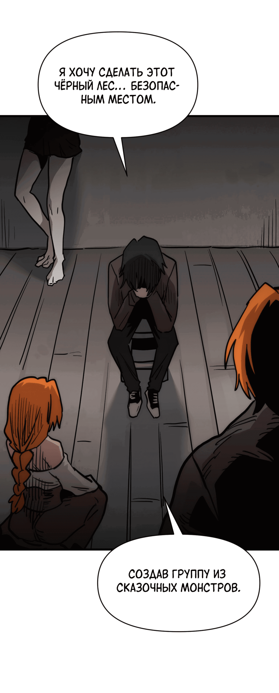 Манга Для меня игра — убийство - Глава 77 Страница 50