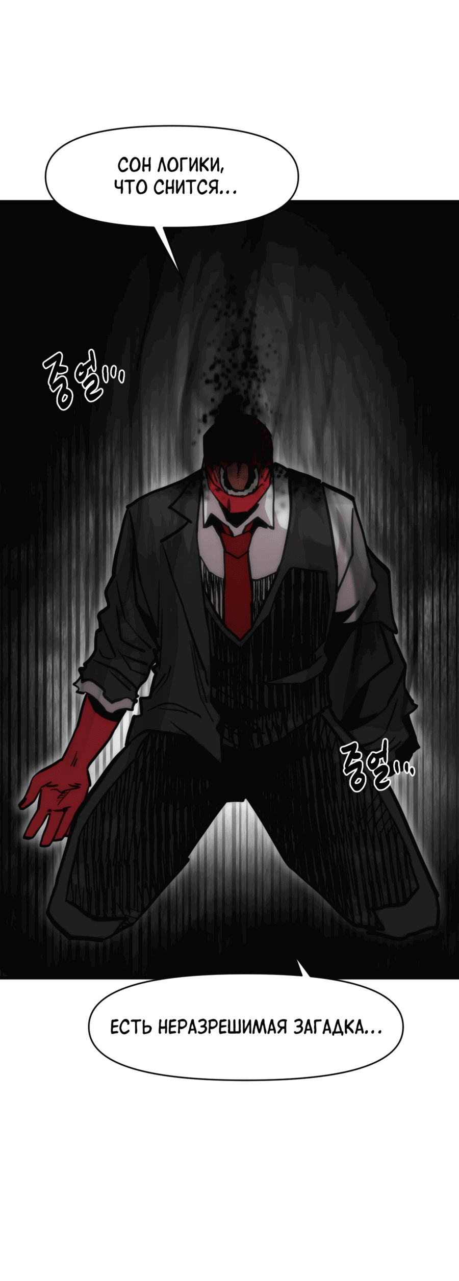 Манга Для меня игра — убийство - Глава 77 Страница 23