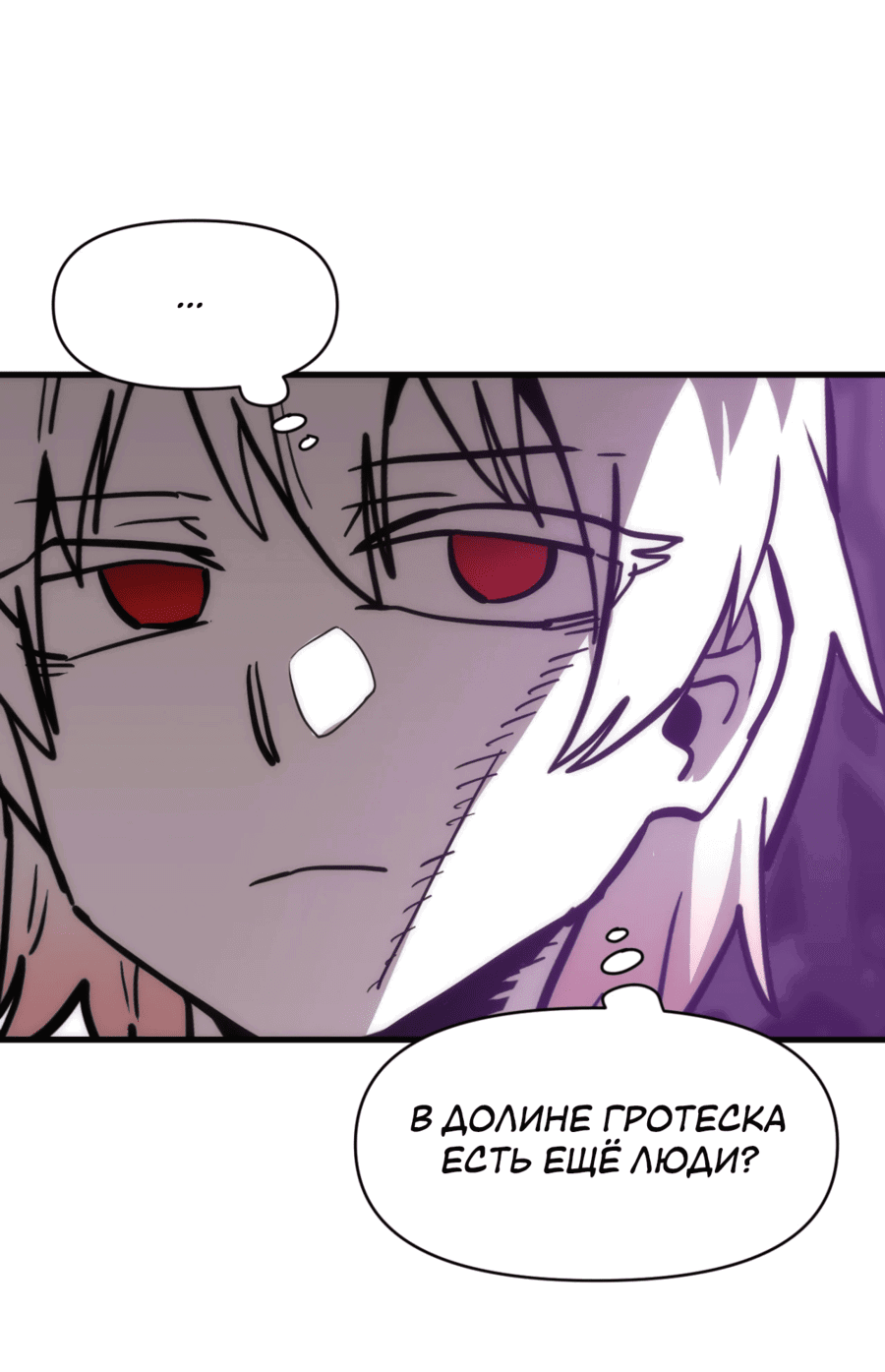 Манга Для меня игра — убийство - Глава 80 Страница 76