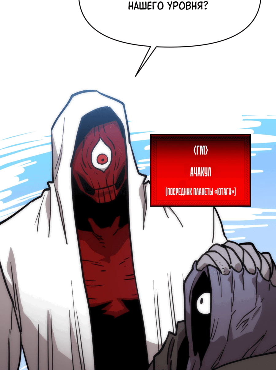 Манга Для меня игра — убийство - Глава 80 Страница 38