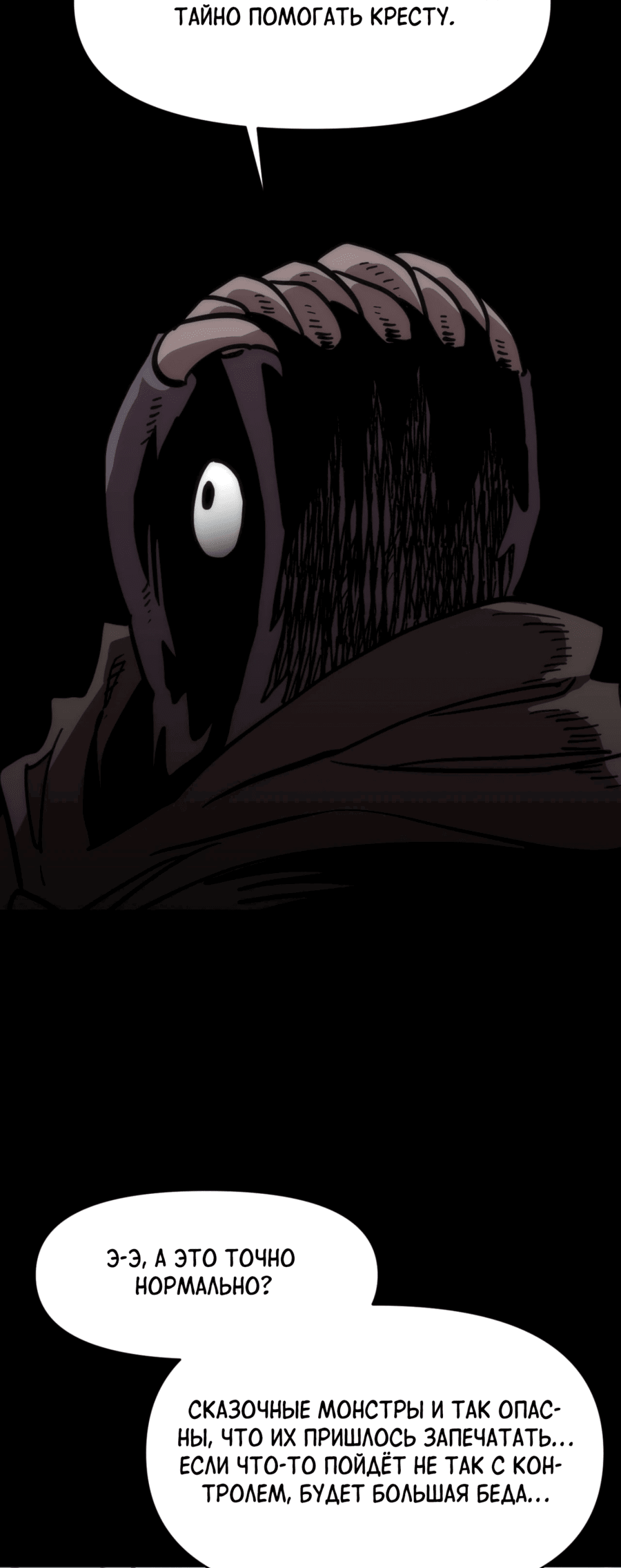 Манга Для меня игра — убийство - Глава 80 Страница 40